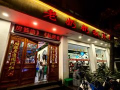 -老奶奶私房菜(天台里街店)