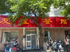 -友谊餐馆(永安路店)