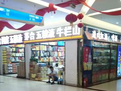 -三旗百汇商品城