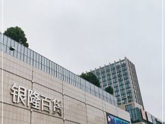 -汇德隆银隆