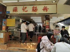 -源记肠粉(华贵路店)