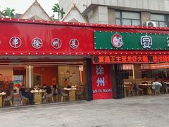-王钵宴遇王龙虾烧烤旗舰店(中山北路店)