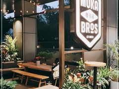 -Moka Bros 摩卡站(嘉华店)