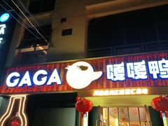门面-嘎嘎鸭脑壳(蜀汉路店)