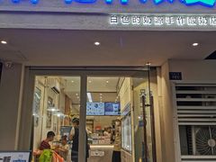 -白色日记·手作酸奶(麦凯乐店)