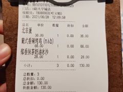 账单-nata&bica(松江大学城店)