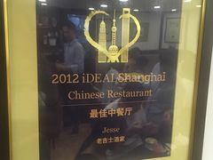 -老吉士酒家(天平路店)
