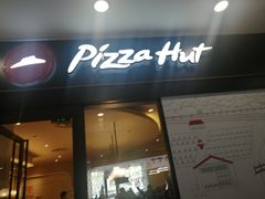 门面-必胜客(大宁路店)