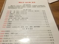 菜单-金生隆(六铺炕店)