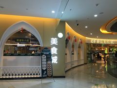 -清真·尼罗美食城(王府井生活广场店)