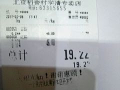 账单-北京稻香村(学清店)