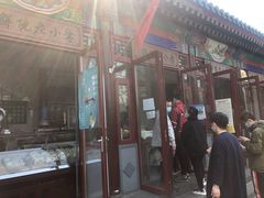门面-李小老烧饼(常营民族家园店)