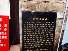 -沈从文故居