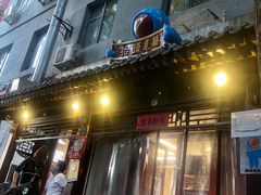 -炒豆合作社(东四总店)