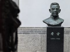景点-老舍旧居