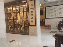 -鹿鸣春饭店(总店)