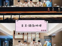 -古京·臻致料理(月湖店)