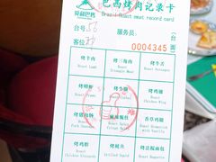 -舜和巴西烤肉餐厅(舜和国际店)