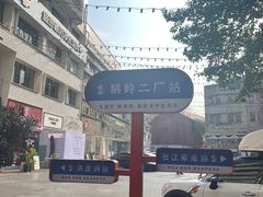 -喧闹·东方大气茶(鹅岭二厂店)