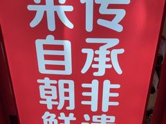-朴大叔拌饭(广州花城汇店)