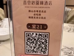 -香云轩·顺德菜(香云纱园林酒店店)