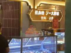 -一绪に寿喜烧(荟聚店)