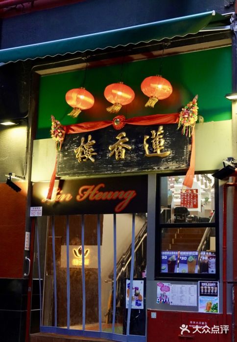 莲香楼图片