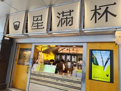 -星满杯TEAFUL(罗湖东门店)