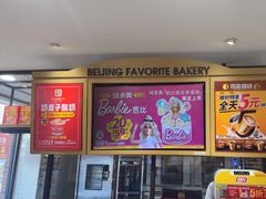 -味多美蛋糕(古城店)