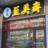 红果又大又面。各个门面，各种特色美食数不胜数