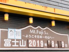 -富士山吉田線五合目