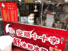 门面-夏食光安顺小舒冰粉冰浆(甲秀楼店)