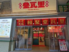 -堂瓦里·33年传统赣菜(第一街区店)