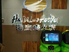 门面-海底捞火锅(银泰中心店)