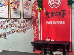 -大王油茶(磁器口店)