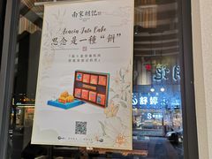 门面-南宋胡记(杭州河坊街店)