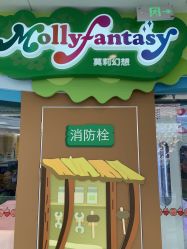 -Mollyfantasy莫莉幻想(奥克斯广场店)