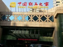 android_upload_pic-中国职工之家