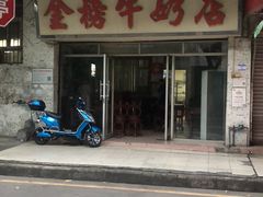 门面-金榜牛奶店