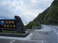 -太鲁阁公园