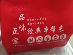 -同兴半盆菜酒家(打浦路店)