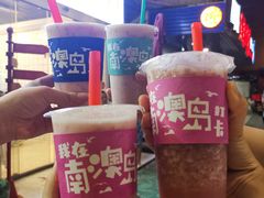 -南澳岛打卡果汁冰公司