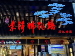 -李清佛跳墙|福建省十大名厨之首(后江埭店)