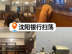 -沈阳金融博物馆