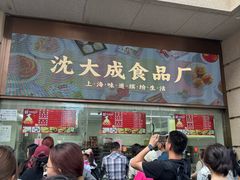 -沈大成(南京东路店)
