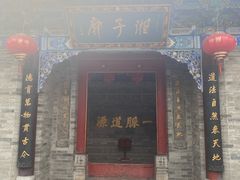 -湘子庙