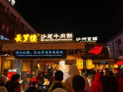 -沙州食驿·非遗小吃夜市