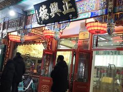-正兴德(牛街店)