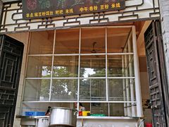 门面-丽芹豆粉店