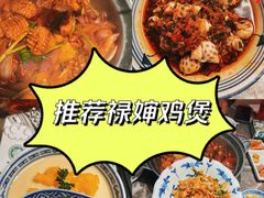 -禄婶鸡煲·打边炉